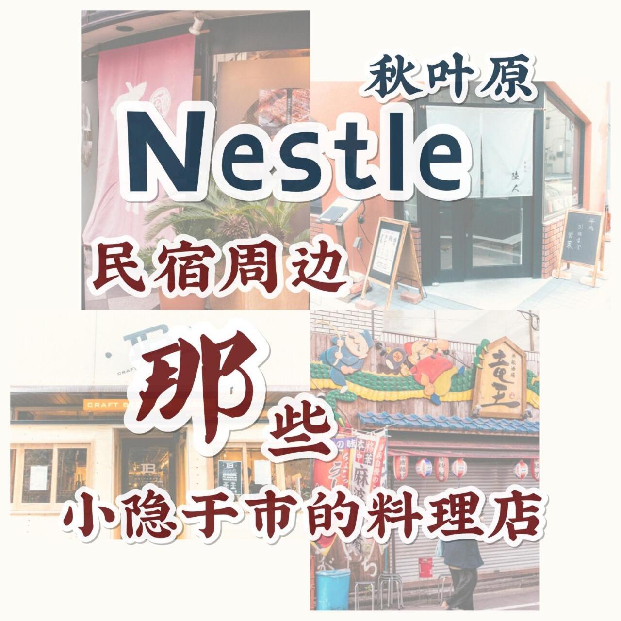 Nestay Apartment Tokyo Akihabara Экстерьер фото